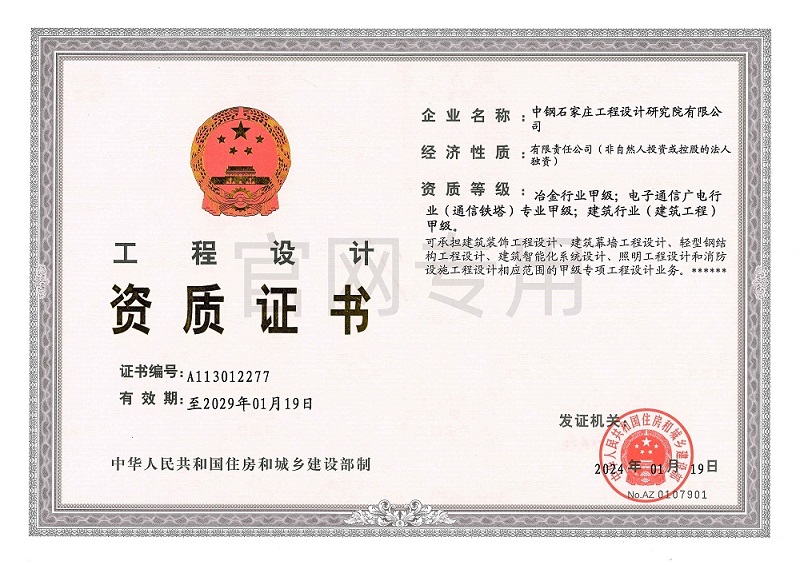 甲级设计资质正本.jpg