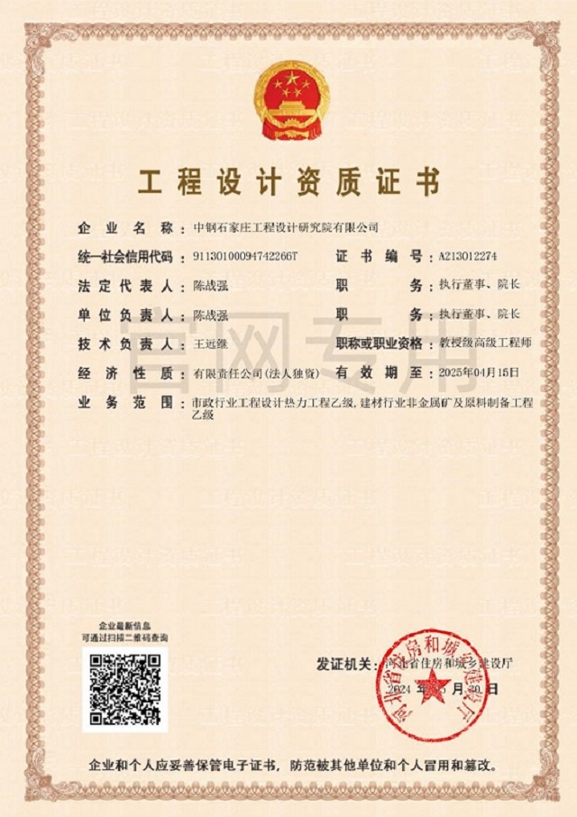 热力、建材乙级(批准件)24.05.30_副本.jpg