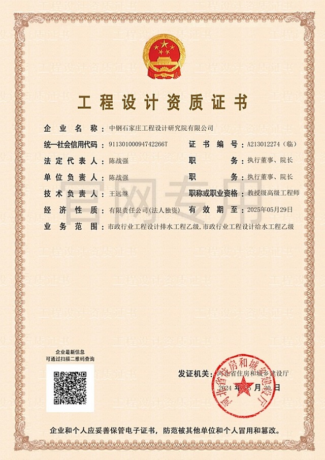 设计给水排水乙级24.05.30_副本.jpg